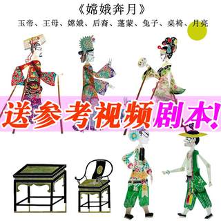 皮影戏专业表演道具中秋节嫦娥奔月后裔射日幼儿园儿童表演皮影戏