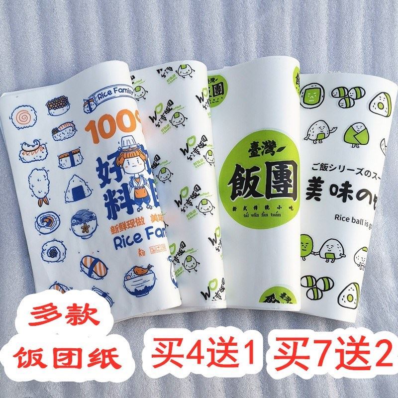 Package special packaging paper Taiwan rice papers disposable packaging paper oil-proof purple vegetable packaging sushi packaging box