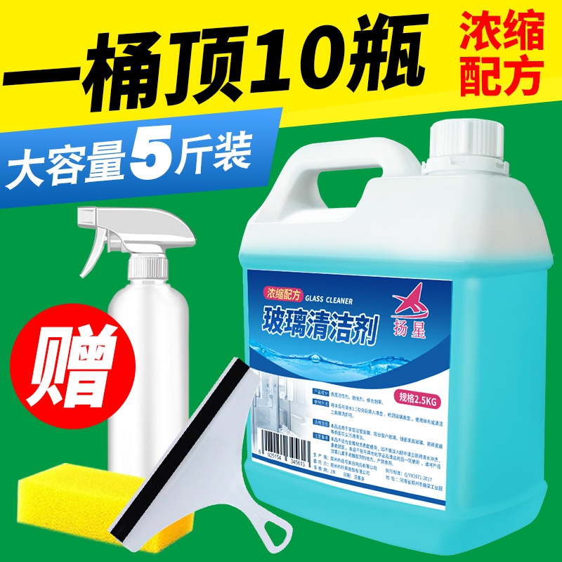 Glass Cleanser Vigorously Decontamination Descaling Home Spray Windows Glass Water Scrub Mirrors A clean cleaning agent