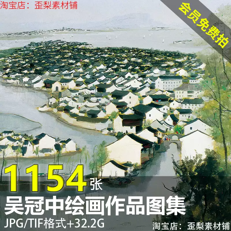 吴冠中油画水墨画合集国画大师电子版写意人物风景临摹高清素材-淘宝