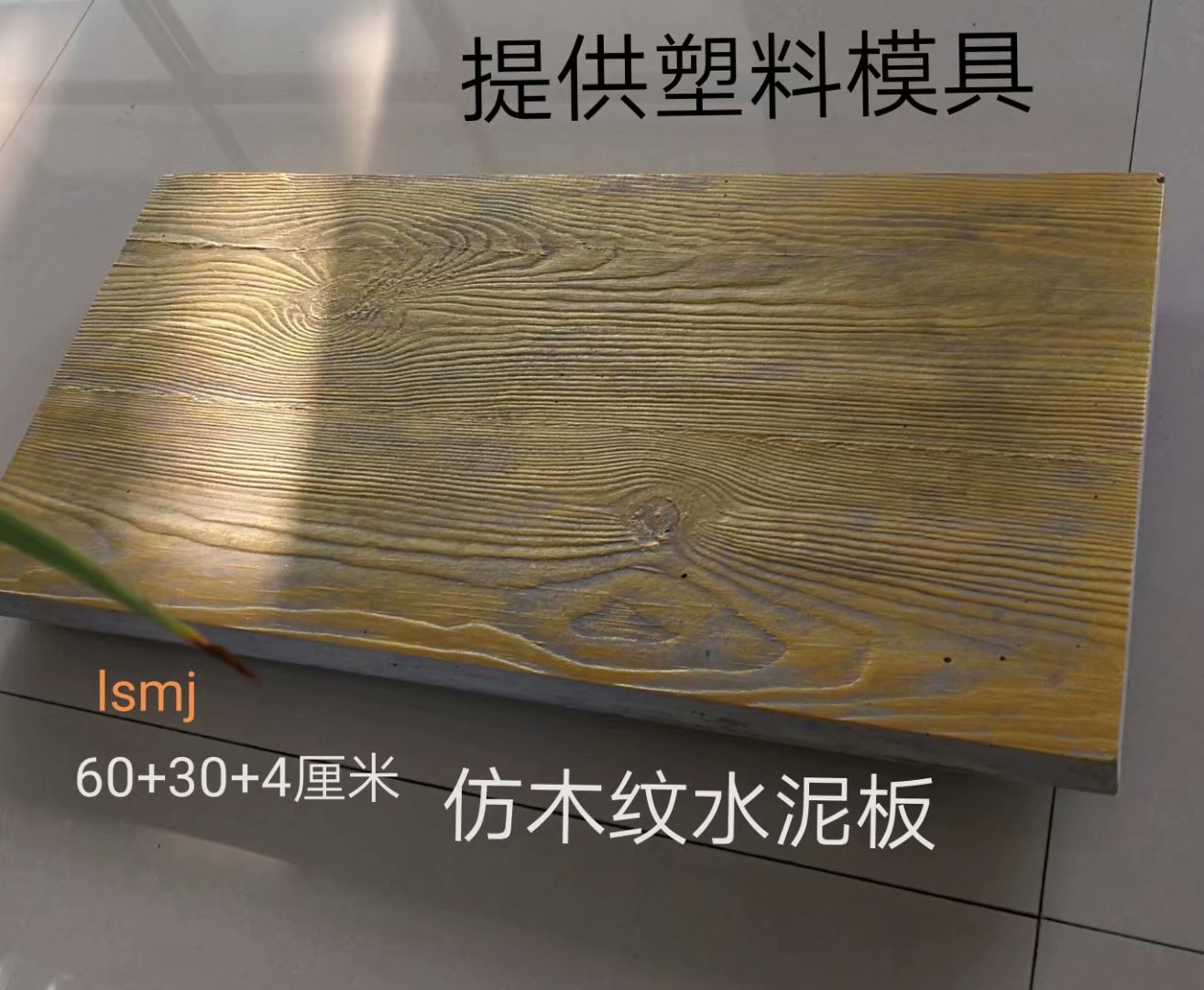 Wood grain brick imitation ancient brick mould imitation wood grain cement ground floor cement laying plate plastic mould Qufu Li's mould factory