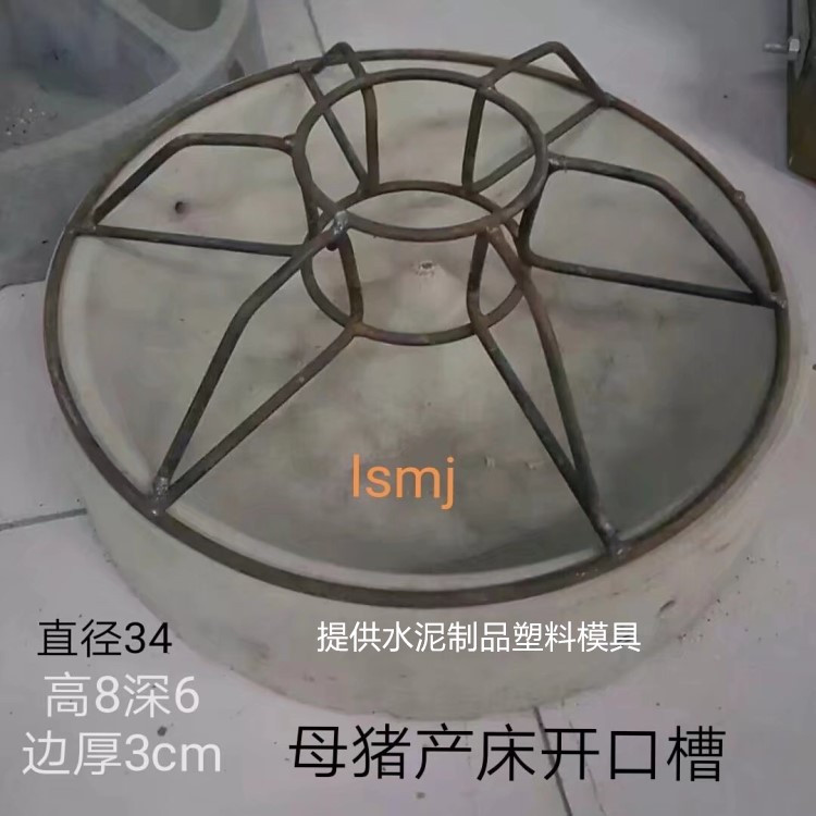 Pig trough mold sow bed feeder piglet cement opening trough mold round pig trough plastic mold