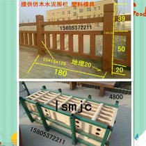 Wood grain fence plastic mold imitation bark cement fence mold