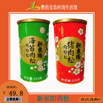 Mainland version Taiwanese style Xin Dongyang Pork Floss and Pork Floss Powder*Seaweed Pork Floss and Pork Floss Powder 213g*1 can