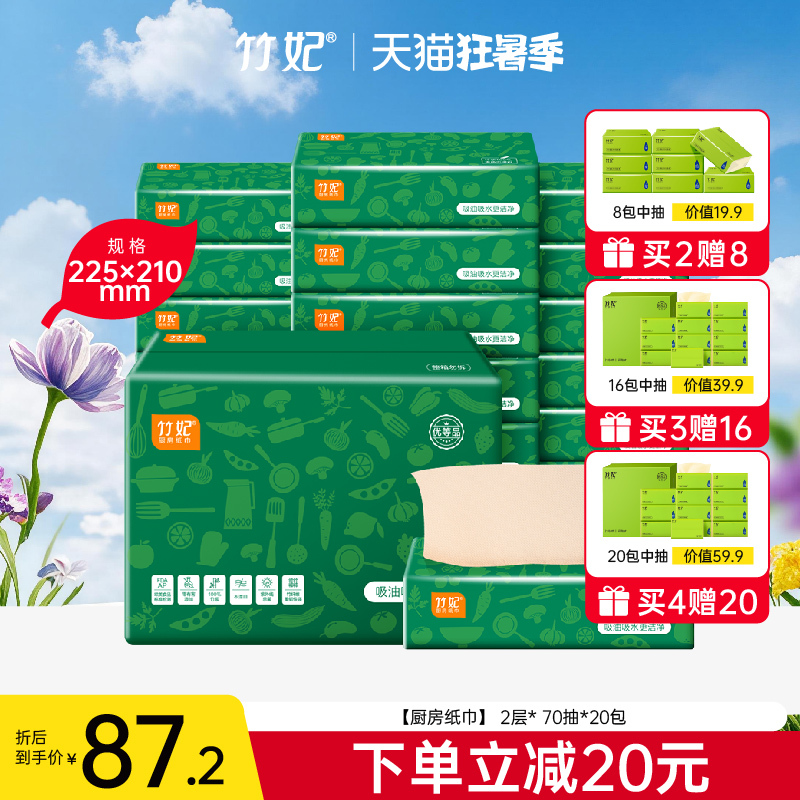 Bamboo Princess Kitchen Paper Towels, Food Absorbent Paper, Kitchen Tissue, Economical Pack of 20, Oil-Absorbing Paper, Kitchen Frying Paper Bamboo Princess Kitchen Paper Towels, Food Absorbent Paper, Kitchen Tissue, Economical Pack of 20, Oil-Absorbing Paper, Kitchen Frying Paper