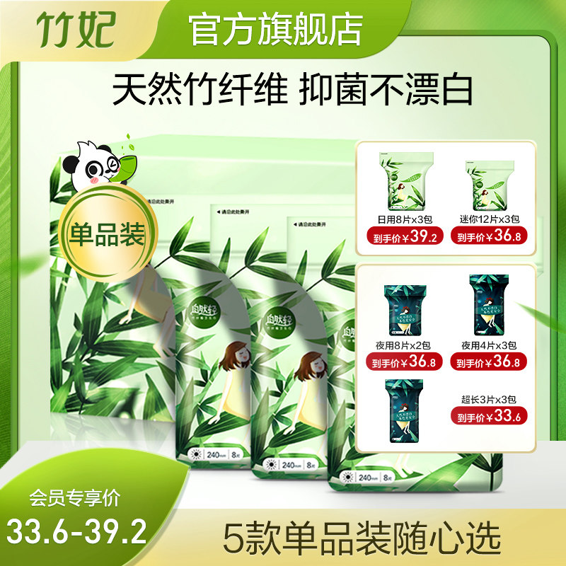 (5 products selected with the heart) bamboo concubine naturally light bamboo fiber sanitary towel thin breathable speed suction period aunt towel