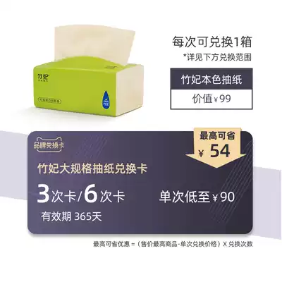 Zhufei large extraction toilet paper 20 packs 3 times 6 times redemption card