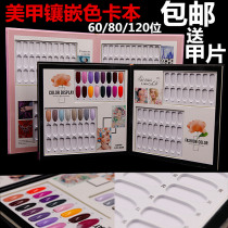 Nail color card sample this color card display board nail polish display rack display book 3648 60 80 120