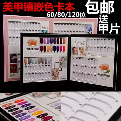 Nail color card sample color card display board Nail oil glue display stand display book 3648 60 80 120