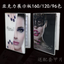 High-grade acrylic nail color card color plate High-end nail polish glue display version inlaid swatch sample book