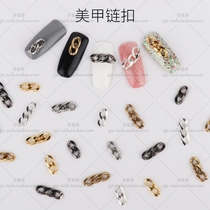 New Japanese nail art DIY jewelry punk metal thick chain chain Buckle 2 Section 2 buckle 3 buckle aircraft chain phototherapy nail