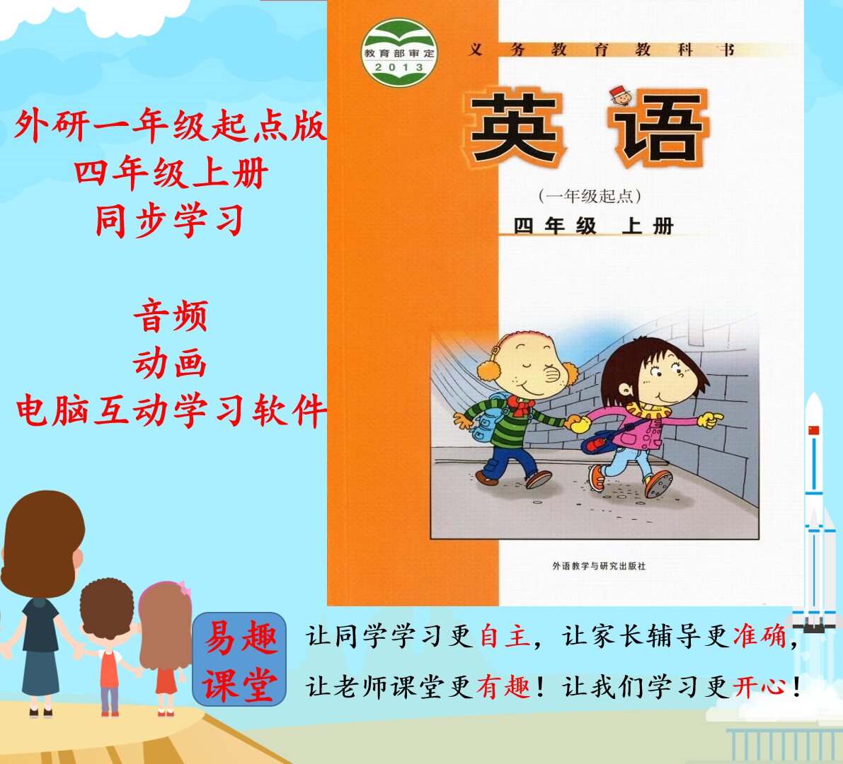 External research a starting point English 4th grade The audio animation and computer point reading learning software synchronized in the textbook