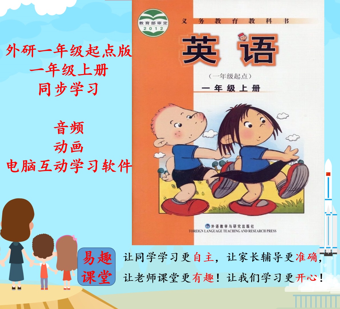External research a starting point English first grade books for the synchronized audio animation and computer-point-reading learning software