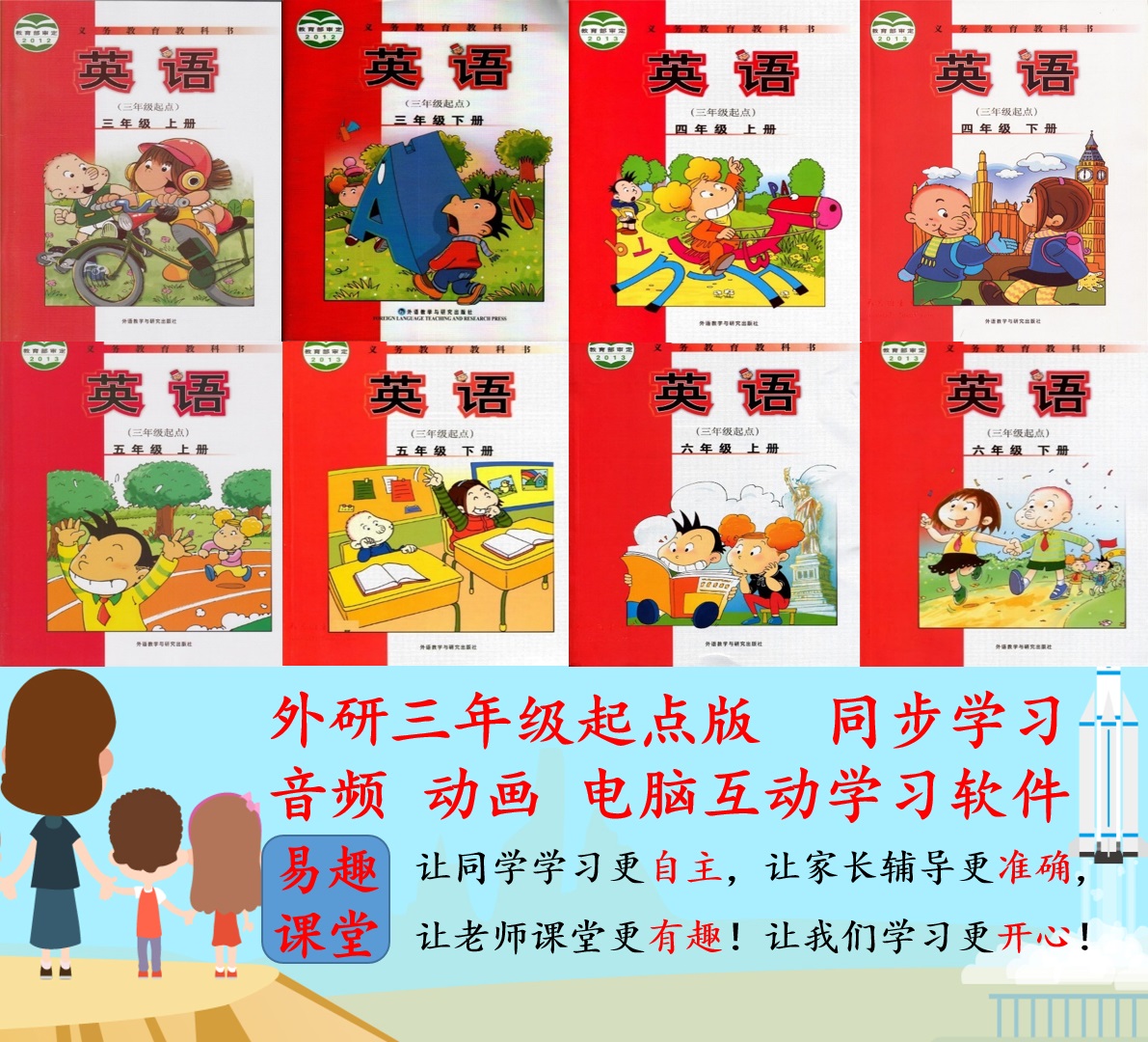 Three foreign studies of English grade 3, 4, 5 and 6 textbooks synchronized with audio animation films and computer point reading software