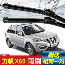 Suitable for Lifan X60 Rain wiper Original factory original clothes 2015 Automotive special boneless adhesive strip wiper blade accessories