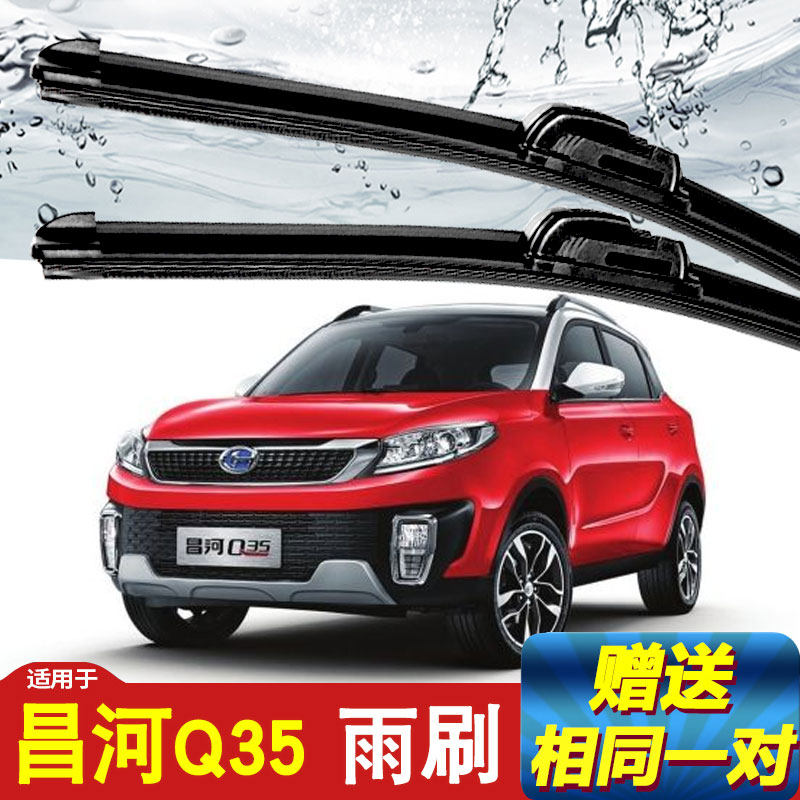Special for Changhe Q25 Rain wiper original fitting Q35 original factory car without bone front and back wiper sheet muted adhesive strip accessories