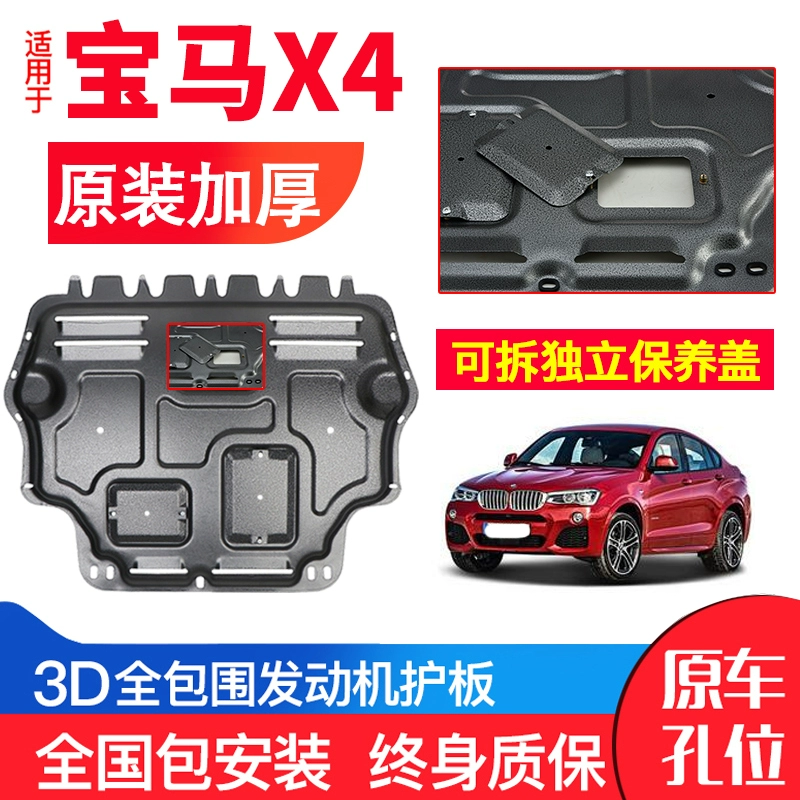 Áp dụng cho 18 tấm bảo vệ đáy xe BMW X4, tấm chắn dưới hộp số động cơ, phụ kiện gờ khung xe ô tô - Khung bảo vệ