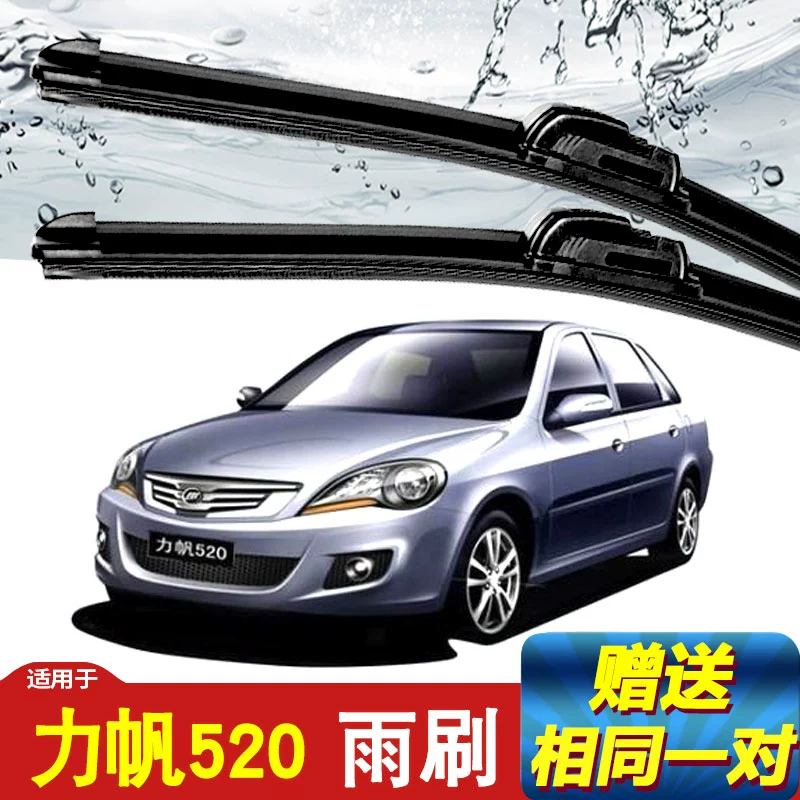 Thích hợp cho bộ phận tự động gạt nước Lifan 520 ban đầu xác thực không xương phía trước lưỡi gạt nước dải câm - Gạt nước kiếng