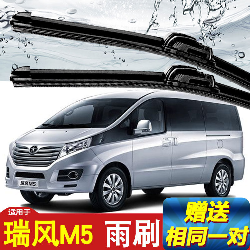 JAC Ruifeng M5 wiper 12-13-14 years special 15-16-17 new original Ruifeng car boneless wiper