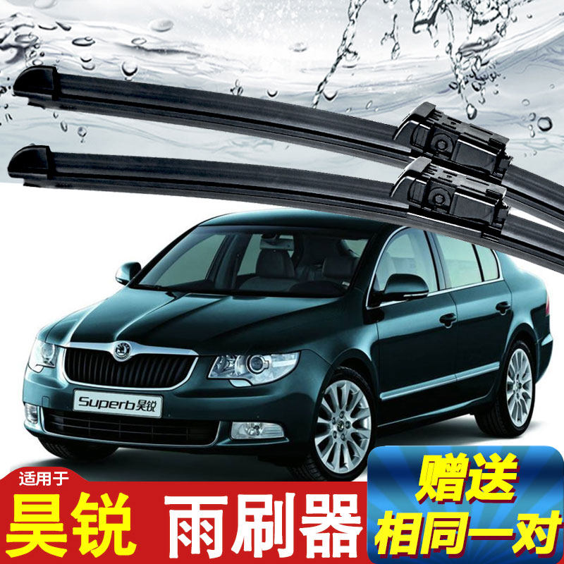 Dedicated to SAIC Skoda Hao Sharp Rain Scratcher 09-13 years Original Car Without Bone Wiper Blade Adhesive Tape Accessories