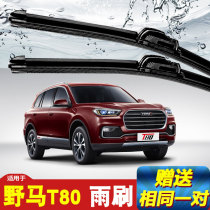 Applicable wild horse T80 wiper original plant original fit 15 -19 new car boneless adhesive strip accessories front and rear wiper blades