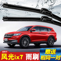Suitable for Dongfeng scenery IX7 Rain wiper original installation 2020 small con cars without bone adhesive strips front and rear wiper blades