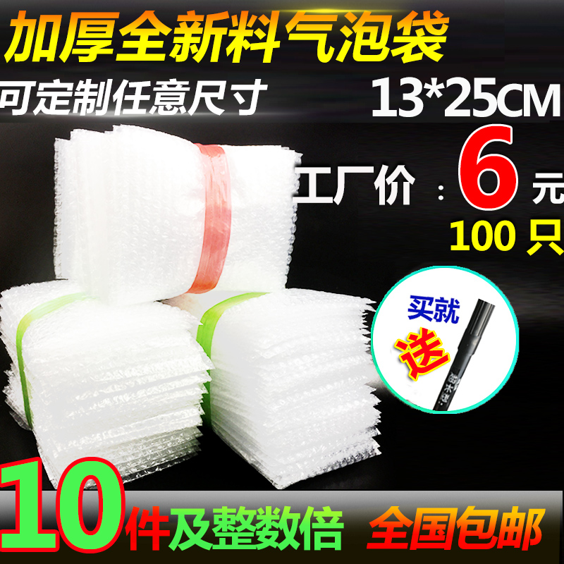 13*25cm100 bubble bags thickened transport anti-seismic packaging film wholesale foam bags customized