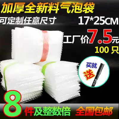 17*25cm100 new material big bubble shockproof thickened bubble bag Bubble bag packaging film bag wholesale custom