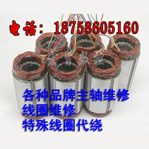 Engraving machine spindle 3KW5 5KW coil repair future Jester Shuntong stator winding mold motor repair