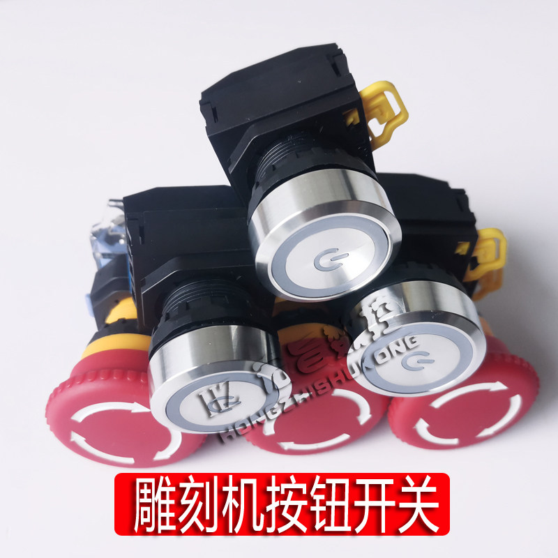 Engraving machine button switch emergency stop emergency button switch engraving machine main shell button switch engraving machine accessories
