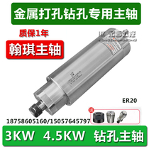 Die Drilling Machine Electric Spindle Copper Stainless Steel Drilling Water Cooling Spindle Motor 3 4 5kw105 Future Hanqi