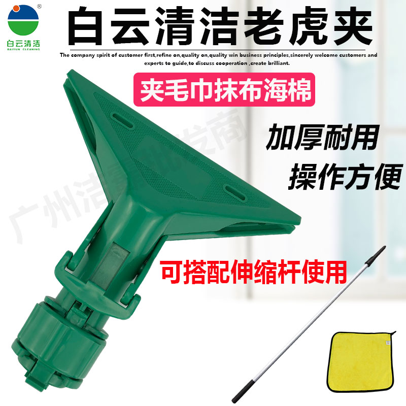 Baiyun tiger clip towel clip household rag clip wipe wall mop clip wipe glass cleaning tool high-altitude telescopic rod