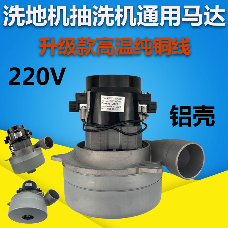 Brushed Ground Machine Vacuum Cleaner Motor Motor Motor Pump Washing Machine Washout Machine Suction Machine Dust-free Saw Bench Saw Universal Accessories 1200