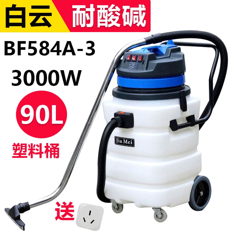 Jieba Si Li Jia Mei Bf584A-3 Vacuum Cleaner Industrial High-Power Strong Suction Water Suction Machine Acid and Alkali Resistant Plastic Bucket