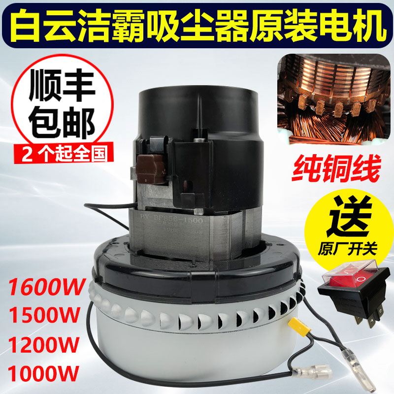 Original one spoon spirit vacuum cleaner motor 1500W motor assembly 1200W accessories BF585-T general BF501