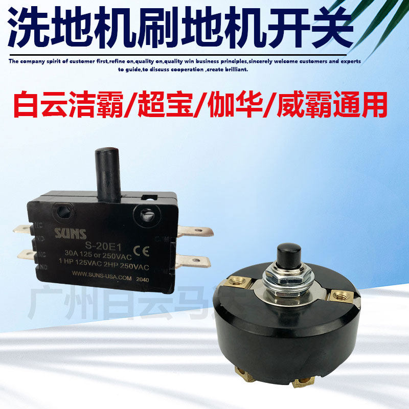 White Cloud One teaspoon of heartway superb Baobao Weibo Washing Ground Machine Refurbished Brushed Ground Machine Switch Button BF521 Universal accessories