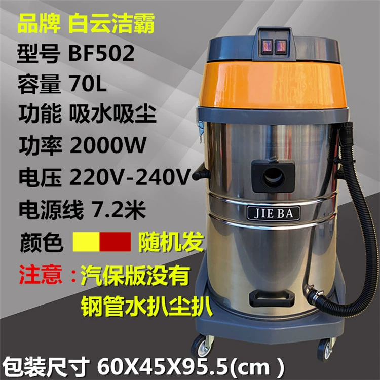 Máy hút bụi Jieba BF502 máy hút nước công nghiệp gia đình rửa xe ướt và khô sử dụng kép 70L công suất cao mạnh 2000W