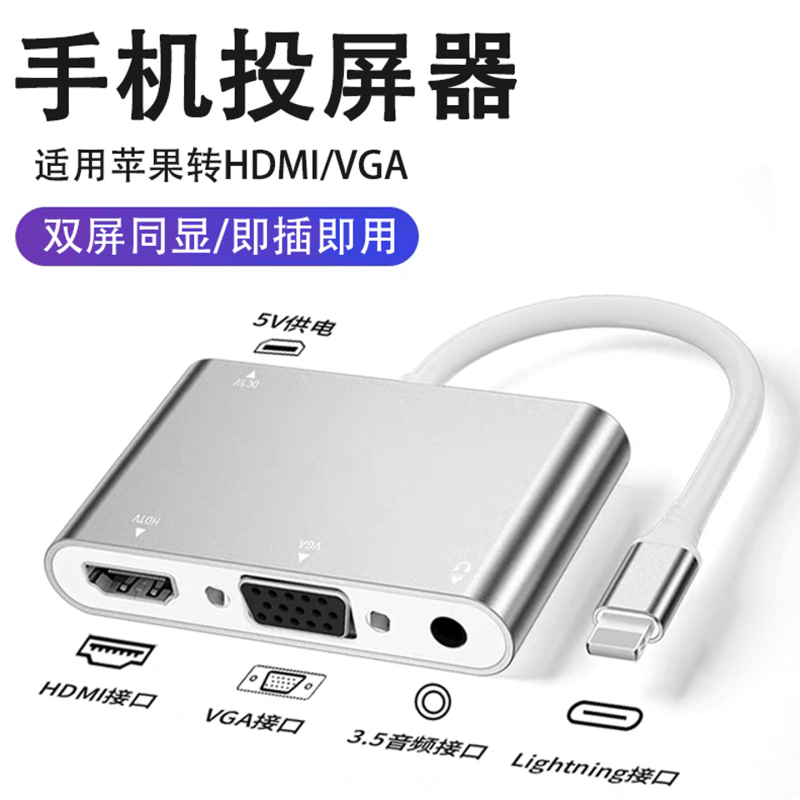 Suitable for Apple Lightning to HDMI Screen Projection Device, High-Definition iPad Tablet Phone Screen Projection Device, Vga Display