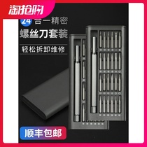 Screwdriver set mobile phone laptop professional universal repair disassembly tool dust cleaning household small multi-function