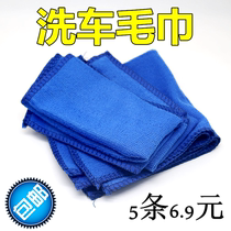 Car wash towel car wipe special towel no hair car glass absorbent cloth non-deerskin towel thickened without leaving marks