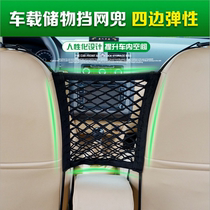 Car seat storage net pocket storage car stop phone car bag seat back hanging bag car car accessories