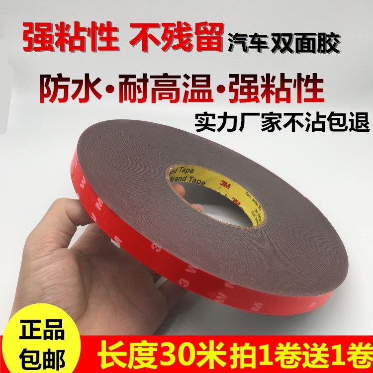 Car double-sided adhesive super power without mark foam sponge waterproof and high temperature resistant adhesive adhesive car special 30 m