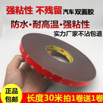 Car double-sided tape super strong seamless foam sponge waterproof and high temperature resistant tape adhesive promoter 30 meters for cars
