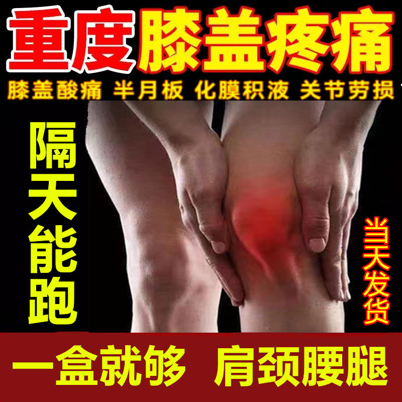 Knee Joint Pain God Instrumental Leg Pain Water Accumulation Liquid Special Medicine Half Moon Board Wear Slip Film Repair Tear Patch Paste