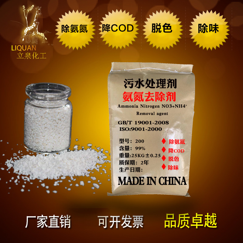 99% hyperoxygen folding point repartition solution NH3NH4 ammonia nitrogen degradation agent remover environmentally friendly and efficient complete zero emission