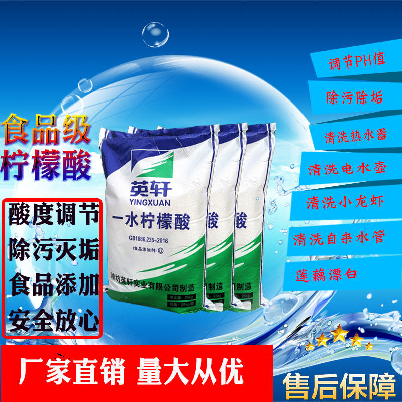 Food grade citric acid 50kg descaling agent descaling cleaning and cleaning kettle to remove tea stains, tea stains, PH adjustment