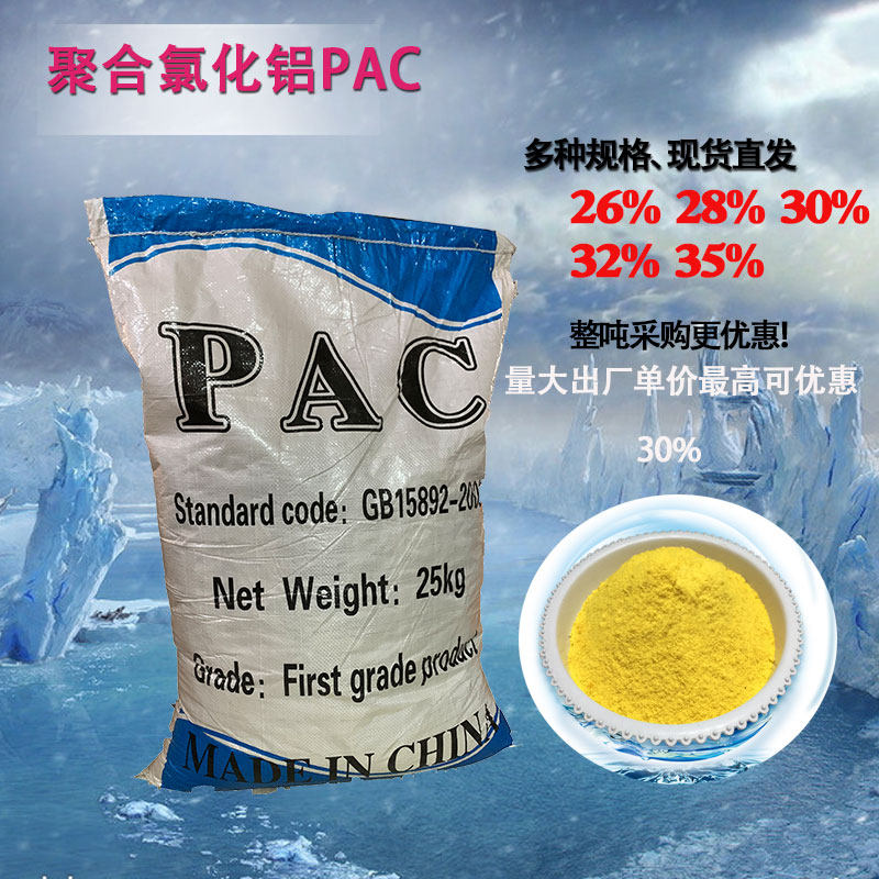 Liquan PAC Polymeric Aluminium Chloride Net Aqua Flocculant Coagulant Aid Coagulant With Various Waste Water Sewage Disposal