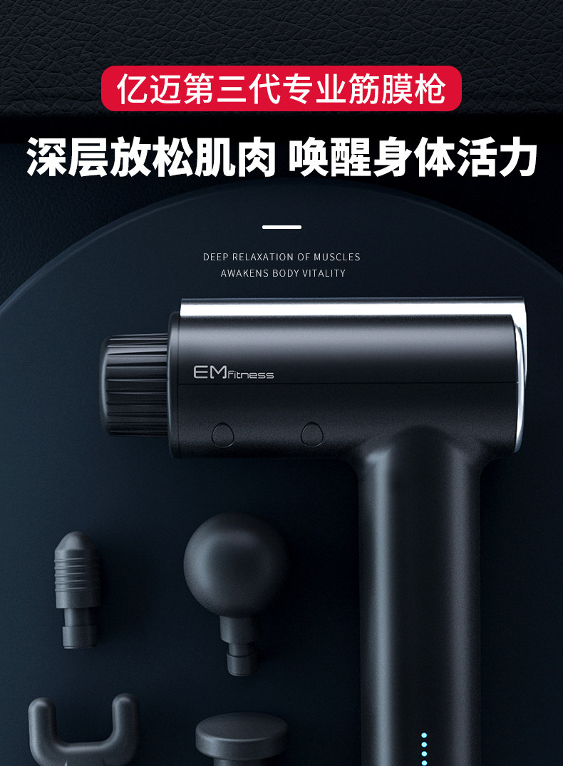 亿迈 筋膜枪 肌肉放松按摩器 图1
