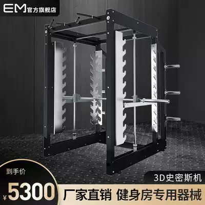 Yimai gym commercial three-dimensional multifunctional 3D Smith machine frame gantry squat rack