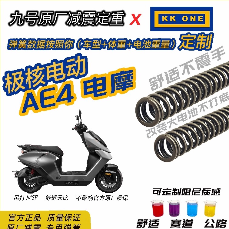 Suitable for Jihuo Ae4 Electric Motorcycle Models, Spring Upgrade for Improved Comfort, Shock Absorber Optimization, Front Shock Absorber Swrh Steel